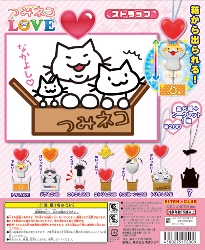 ♯Isi31BTつみネコLOVEストラップ全6種